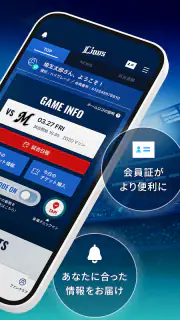 埼玉西武ライオンズ公式アプリ screenshot 2