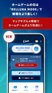 埼玉西武ライオンズ公式アプリ screenshot 3