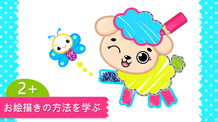 塗り絵(ぬりえ)ができるキッズゲーム・お絵描きゲーム screenshot 1