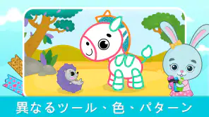 塗り絵(ぬりえ)ができるキッズゲーム・お絵描きゲーム screenshot 3