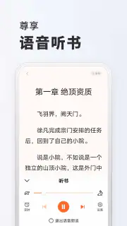 墨斗小说: 网文小说大全.追书.搜书.全本小说 screenshot 5