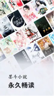 墨斗小说: 网文小说大全.追书.搜书.全本小说 screenshot 6