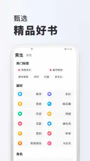 墨斗小说: 网文小说大全.追书.搜书.全本小说 screenshot 8