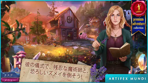 夕暮れ 3: 伝説の遺産 screenshot 1