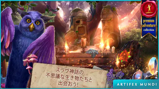 夕暮れ 3: 伝説の遺産 screenshot 3