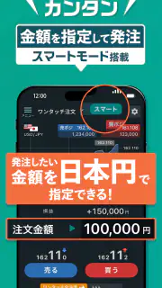 外貨ex - FX・為替・チャート取引アプリ screenshot 3
