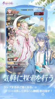夢巡り少女〜異世界宮廷綺譚〜 screenshot 1