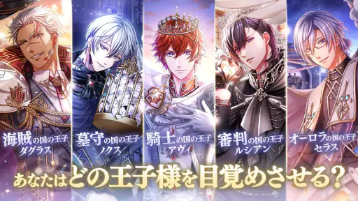 夢王国と眠れる100人の王子様 screenshot 2