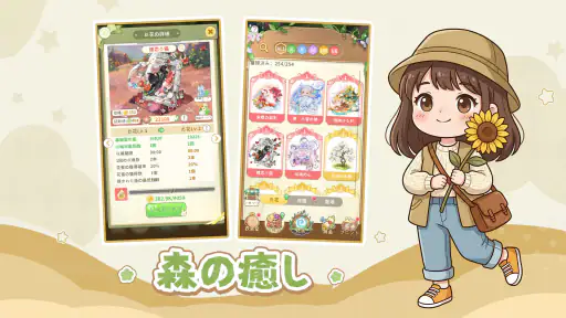 夢織りの花園 screenshot 3