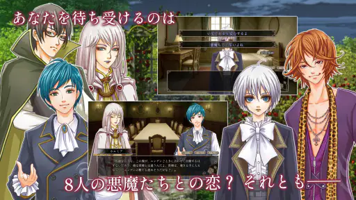 夢見るブライアローズ 【悪魔たちとのダークな乙女ゲーム】 screenshot 3