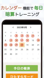 大人の暗算脳トレ！計算ゲームで脳を活性化！算数トレーニング screenshot 8