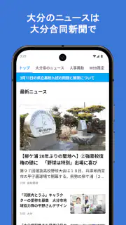 大分合同新聞 Gate screenshot 1