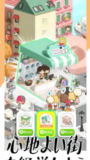 大家さんになろう！ screenshot 3