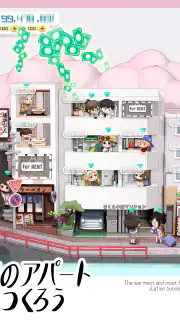 大家さんになろう！ screenshot 8