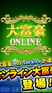 大富豪 Online screenshot 6