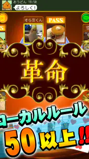 大富豪 Online screenshot 8