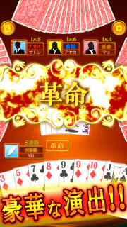 大富豪BEST screenshot 2