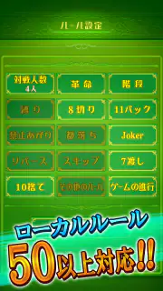 大富豪BEST screenshot 3