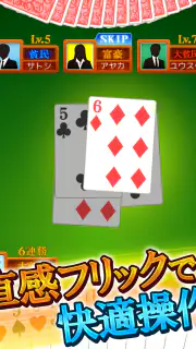 大富豪BEST screenshot 6