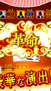 大富豪BEST screenshot 7