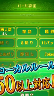 大富豪BEST screenshot 8