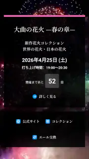 大曲の花火 公式アプリ screenshot 2