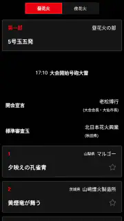 大曲の花火 公式アプリ screenshot 3
