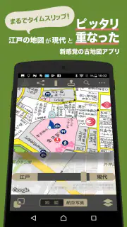 大江戸今昔めぐり screenshot 6