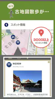 大江戸今昔めぐり screenshot 8