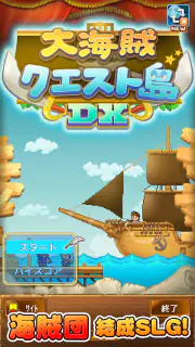 大海賊クエスト島DX screenshot 4