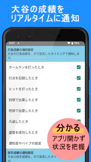 大谷翔平速報Widget -スコア、結果、順位表、ニュース screenshot 3