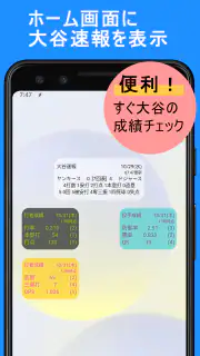 大谷翔平速報Widget -スコア、結果、順位表、ニュース screenshot 6