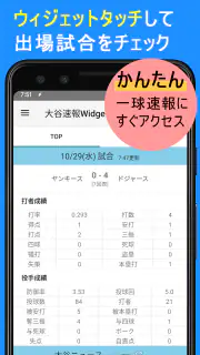 大谷翔平速報Widget -スコア、結果、順位表、ニュース screenshot 7