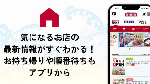 大起水産 公式アプリ screenshot 2