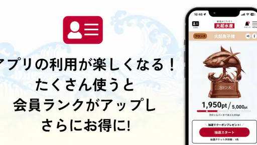 大起水産 公式アプリ screenshot 5