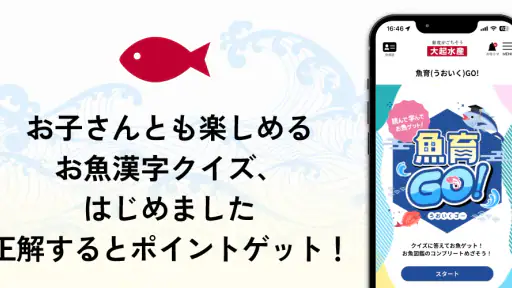 大起水産 公式アプリ screenshot 6