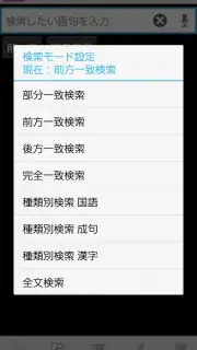 大辞林 第四版 screenshot 1