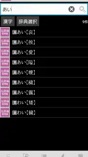 大辞林 第四版 screenshot 2