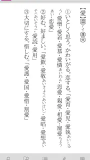 大辞林 第四版 screenshot 3