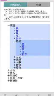 大辞林 第四版 screenshot 7