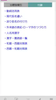 大辞林 第四版 screenshot 8