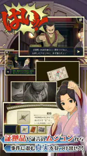 大逆転裁判 screenshot 2