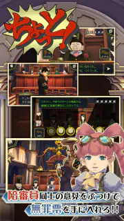 大逆転裁判 screenshot 4