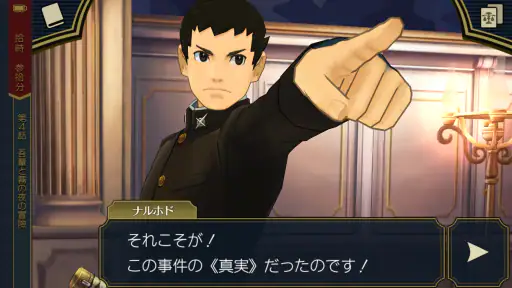 大逆転裁判 screenshot 6