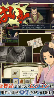 大逆転裁判 screenshot 8