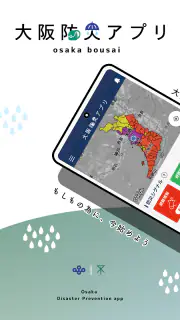 大阪防災アプリ screenshot 6
