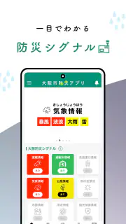 大阪防災アプリ screenshot 8