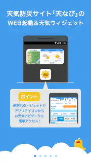 天なび&ウィジェット（天気予報・雨雲レーダー） screenshot 1
