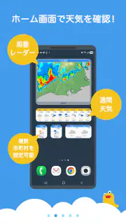天なび&ウィジェット（天気予報・雨雲レーダー） screenshot 2