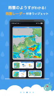 天なび&ウィジェット（天気予報・雨雲レーダー） screenshot 3